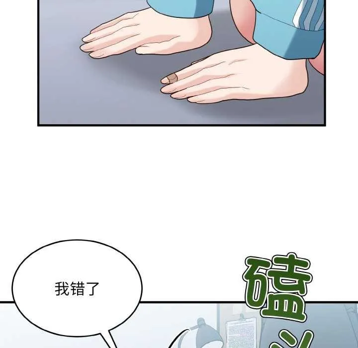 打脸的告白 - 第34話 - page 44