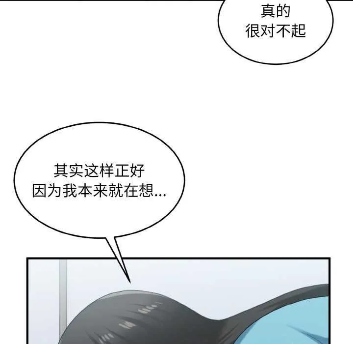 打脸的告白 - 第34話 - page 46