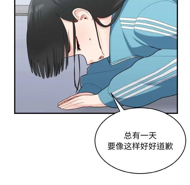 打脸的告白 - 第34話 - page 47
