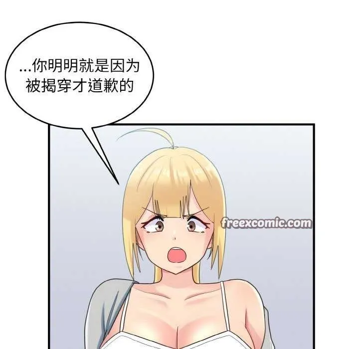 打脸的告白 - 第34話 - page 48