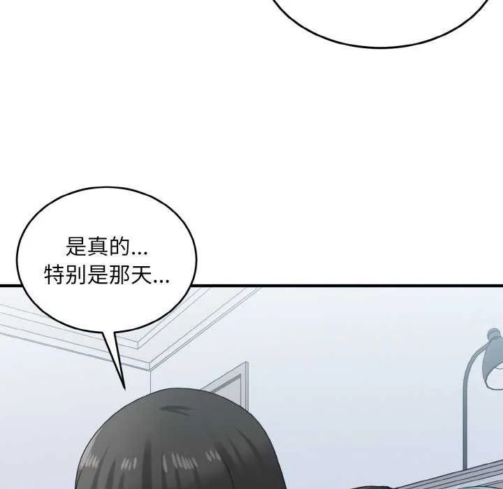 打脸的告白 - 第34話 - page 50