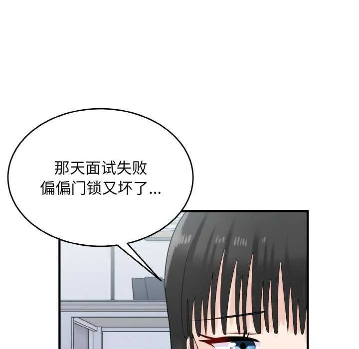 打脸的告白 - 第34話 - page 52