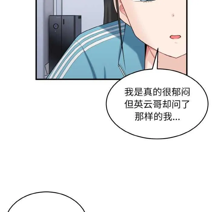 打脸的告白 - 第34話 - page 53