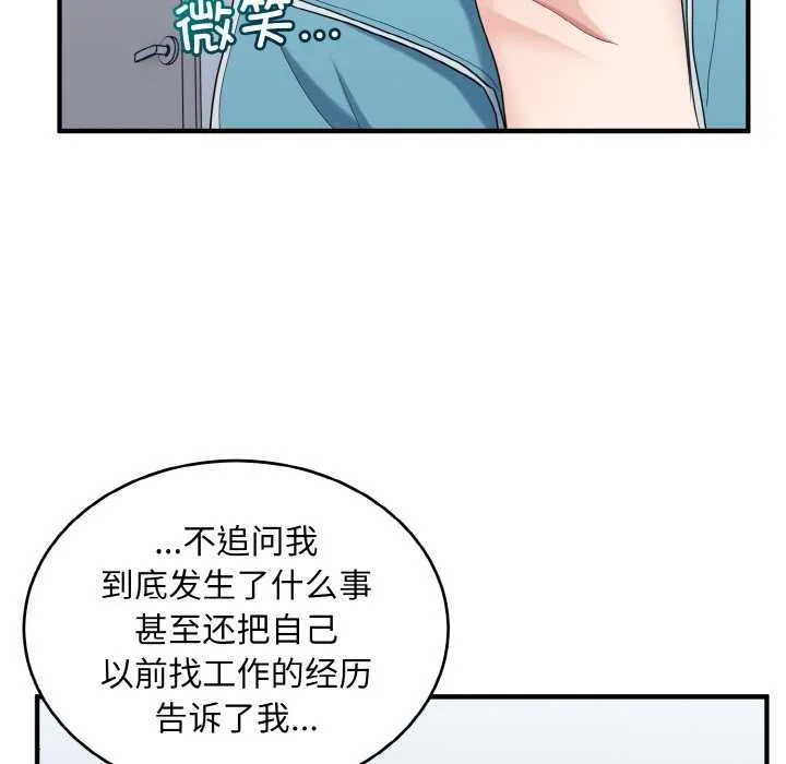打脸的告白 - 第34話 - page 55
