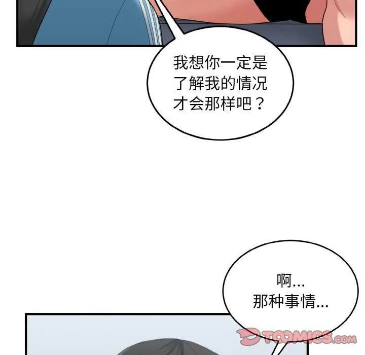 打脸的告白 - 第34話 - page 57
