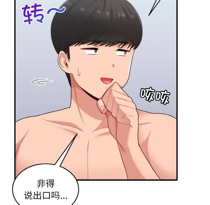 打脸的告白 - 第34話 - page 58