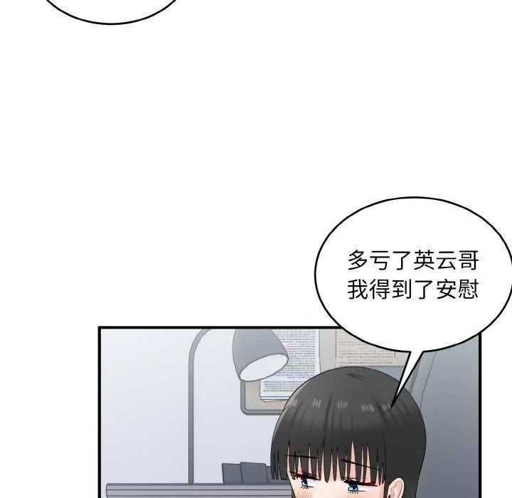 打脸的告白 - 第34話 - page 59