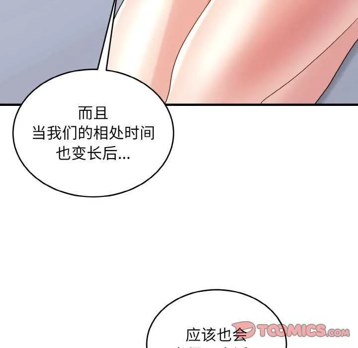 打脸的告白 - 第34話 - page 63