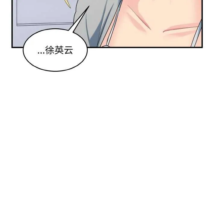 打脸的告白 - 第34話 - page 71