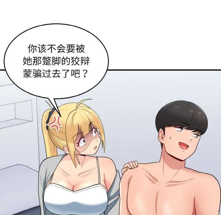 打脸的告白 - 第34話 - page 72