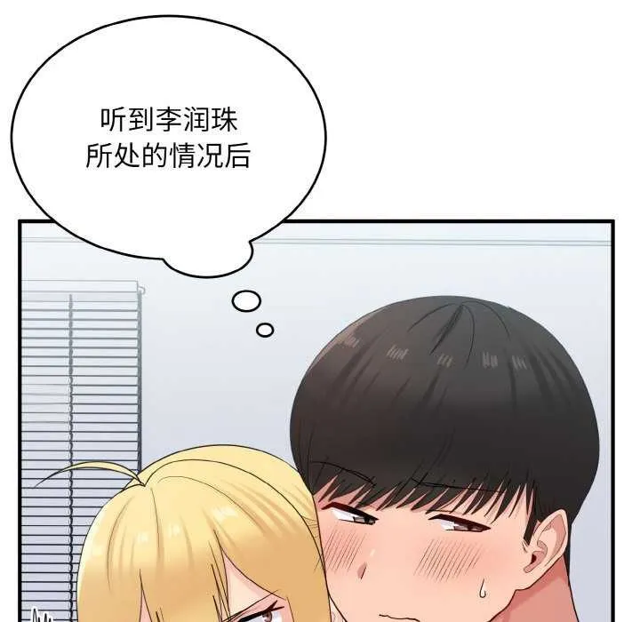 打脸的告白 - 第34話 - page 74
