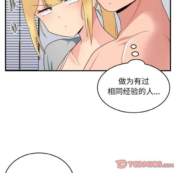 打脸的告白 - 第34話 - page 75