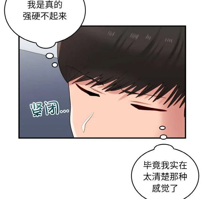 打脸的告白 - 第34話 - page 76