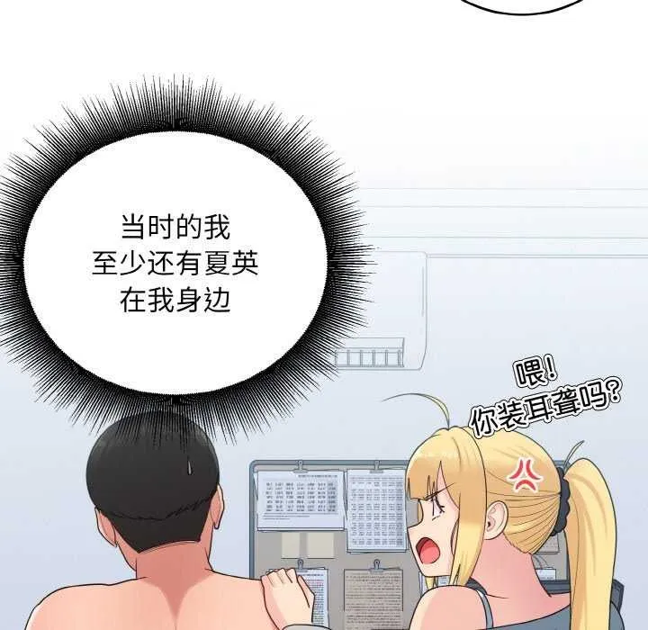 打脸的告白 - 第34話 - page 77