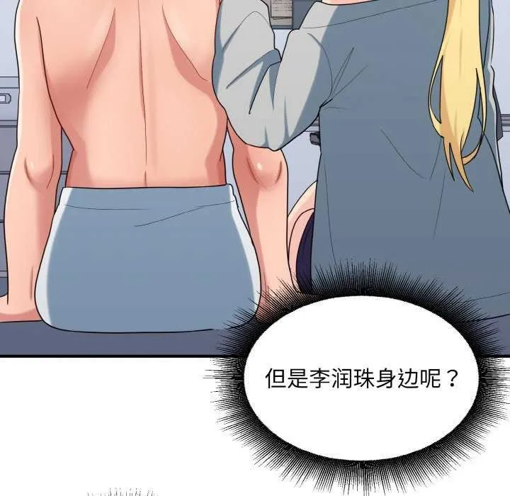 打脸的告白 - 第34話 - page 78