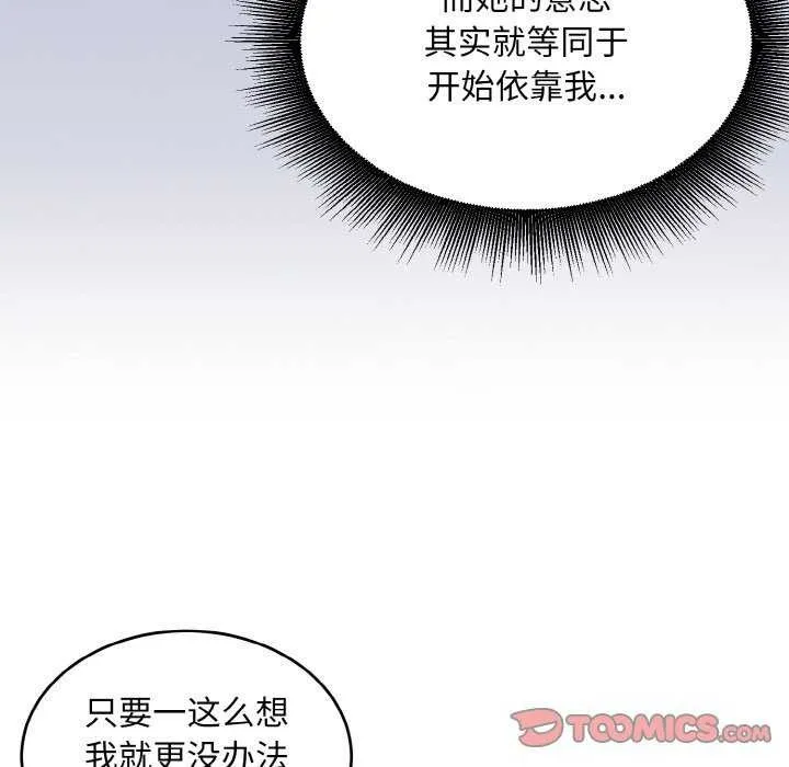 打脸的告白 - 第34話 - page 81