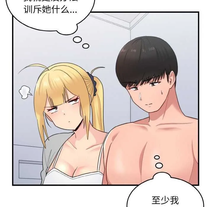 打脸的告白 - 第34話 - page 82