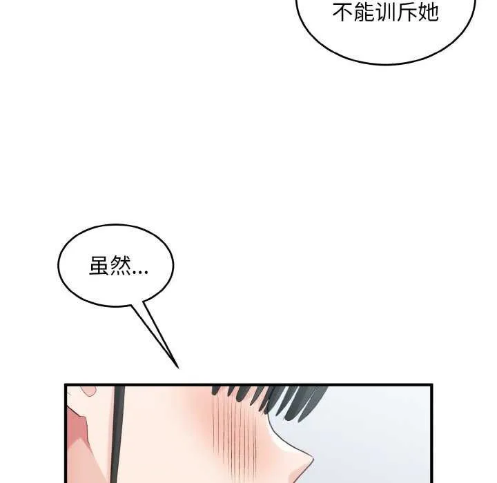 打脸的告白 - 第34話 - page 83