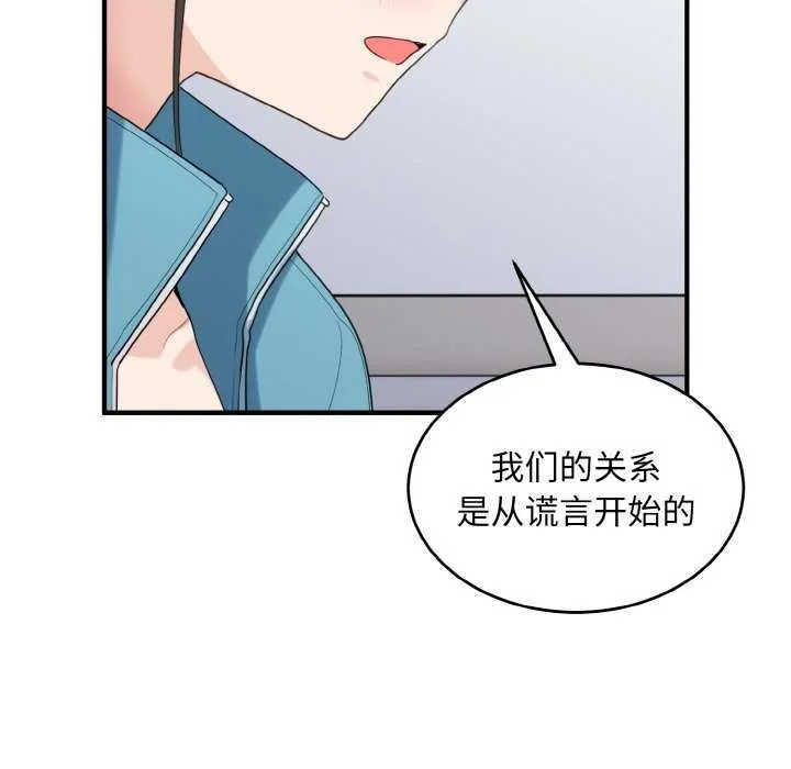 打脸的告白 - 第34話 - page 84