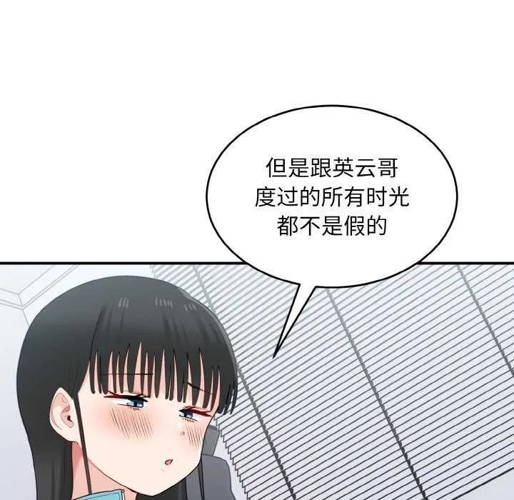 打脸的告白 - 第34話 - page 85