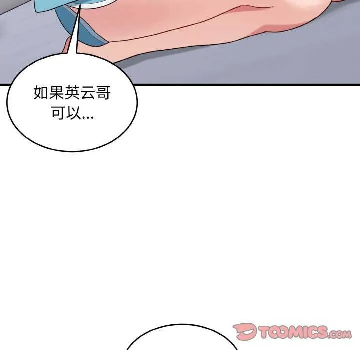 打脸的告白 - 第34話 - page 87