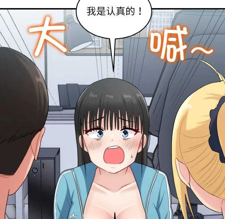 打脸的告白 - 第34話 - page 88