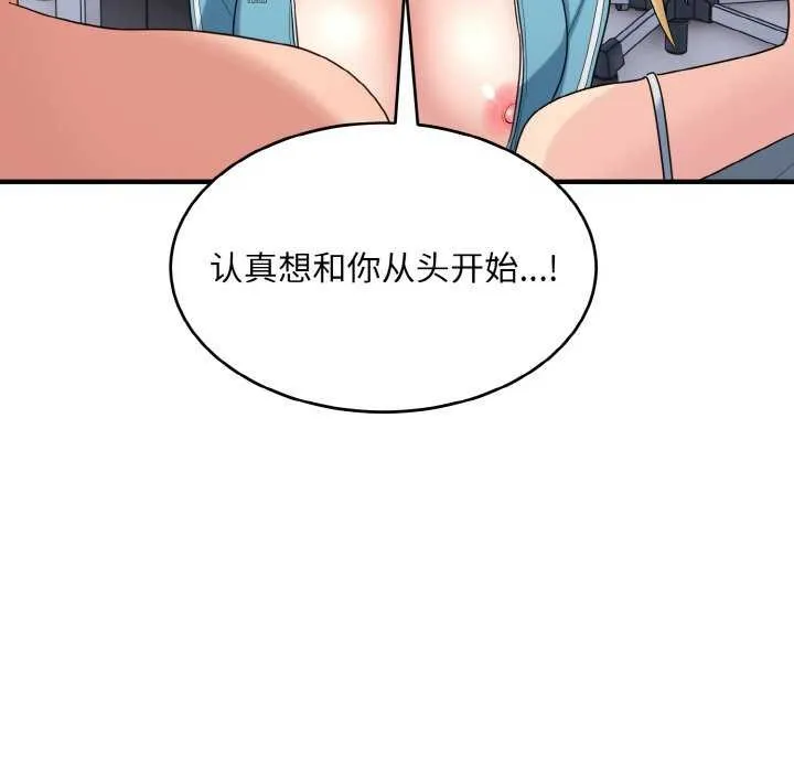 打脸的告白 - 第34話 - page 89