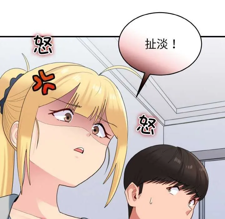 打脸的告白 - 第34話 - page 90