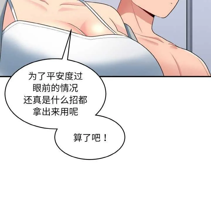 打脸的告白 - 第34話 - page 91