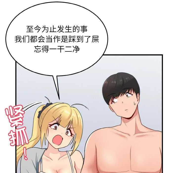 打脸的告白 - 第34話 - page 92