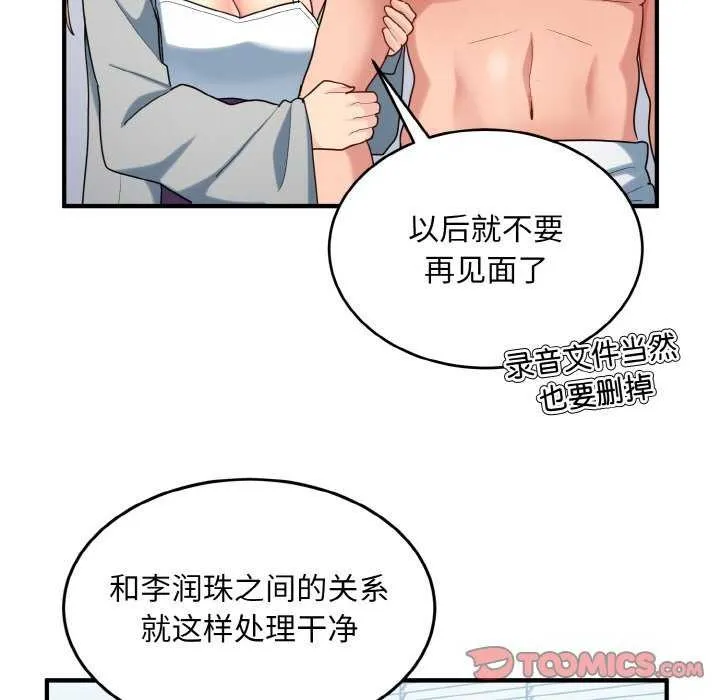 打脸的告白 - 第34話 - page 93