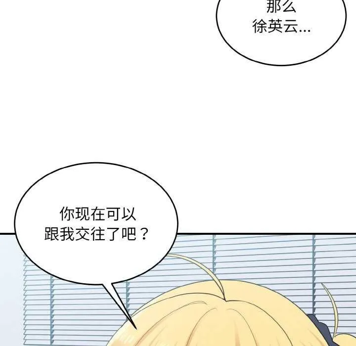 打脸的告白 - 第34話 - page 95