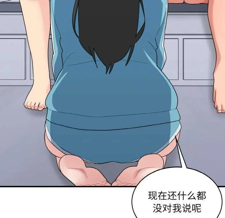 打脸的告白 - 第34話 - page 101