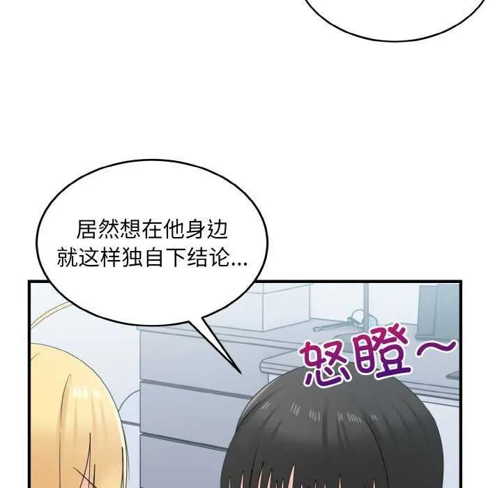 打脸的告白 - 第34話 - page 102