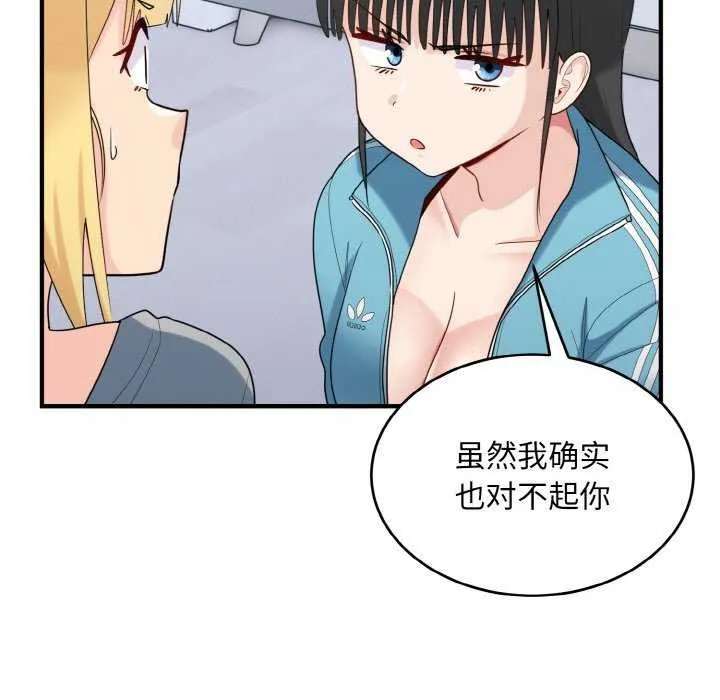 打脸的告白 - 第34話 - page 103