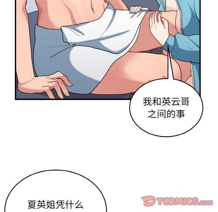 打脸的告白 - 第34話 - page 105