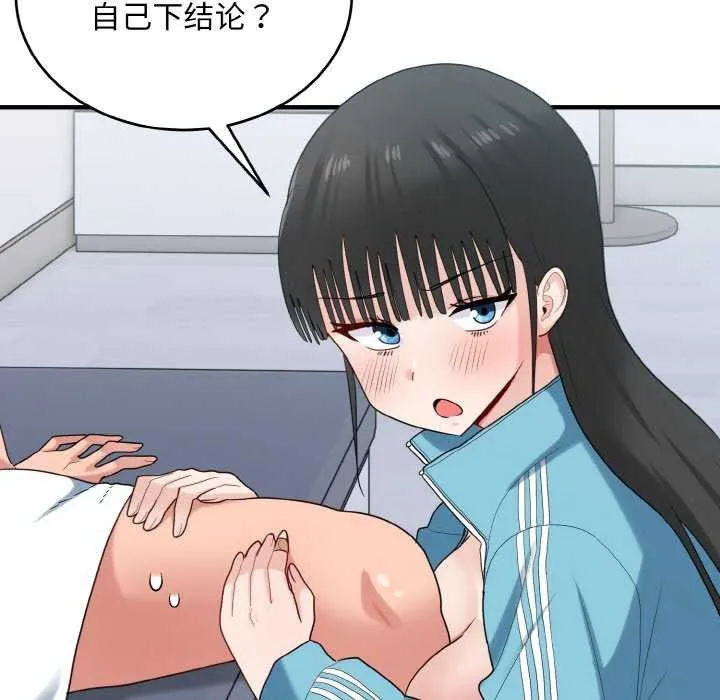 打脸的告白 - 第34話 - page 106