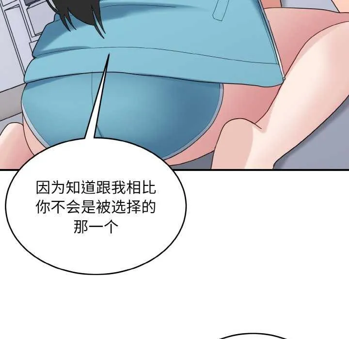 打脸的告白 - 第34話 - page 110