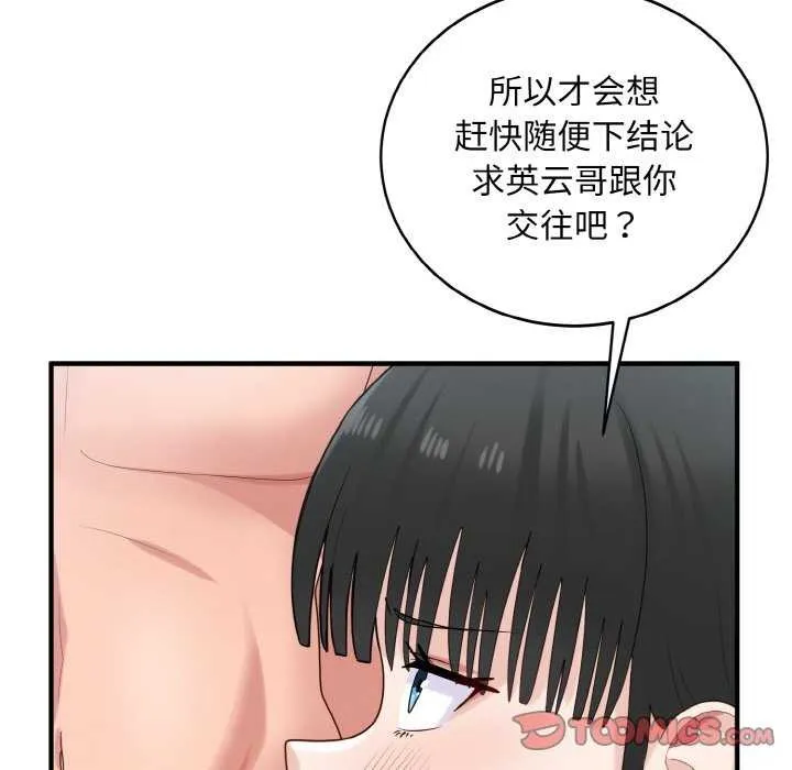 打脸的告白 - 第34話 - page 111
