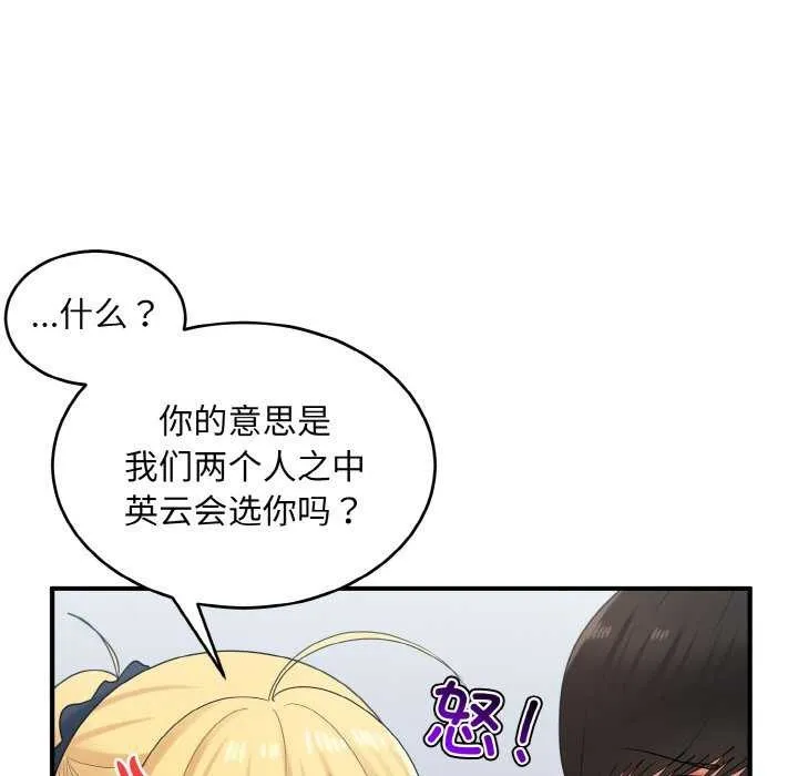 打脸的告白 - 第34話 - page 113
