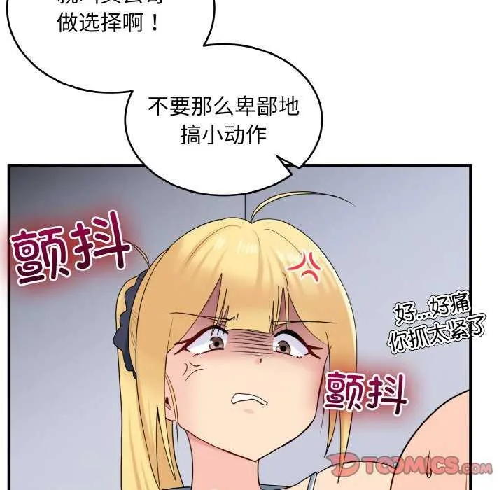 打脸的告白 - 第34話 - page 117