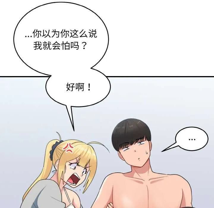 打脸的告白 - 第34話 - page 119