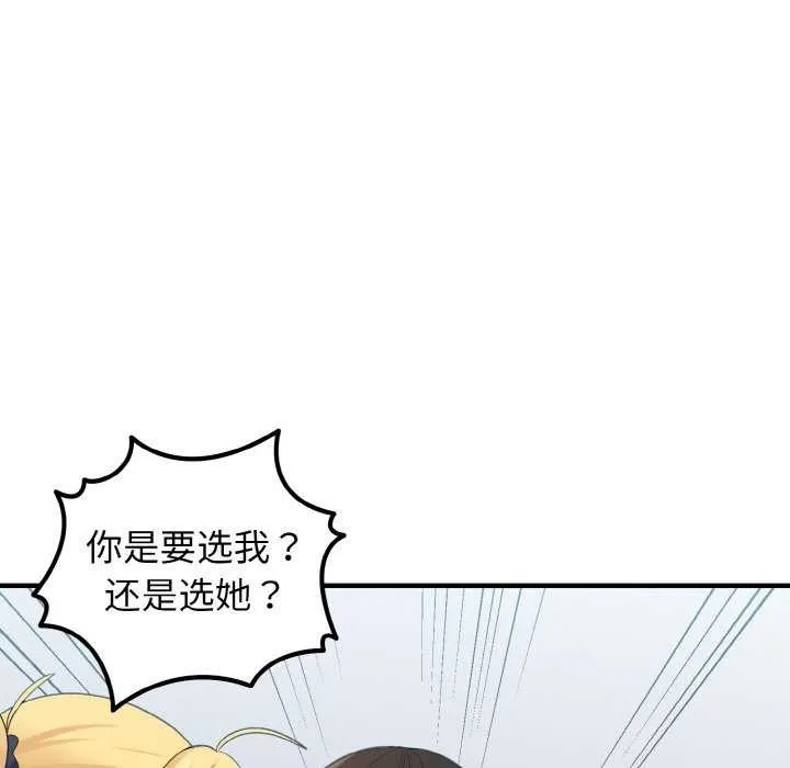打脸的告白 - 第34話 - page 124