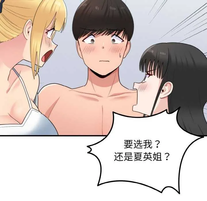 打脸的告白 - 第34話 - page 125