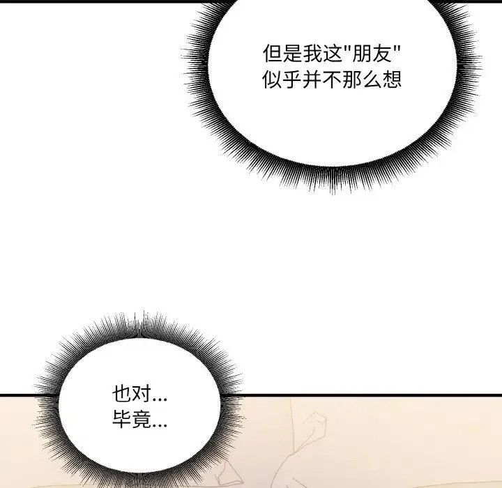 打脸的告白 - 第11話 - page 6