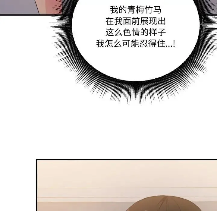 打脸的告白 - 第11話 - page 9