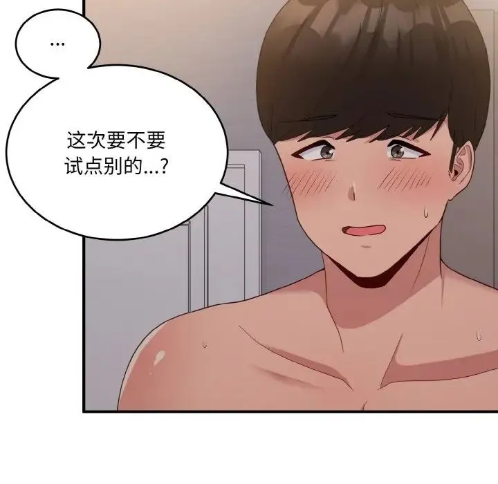 打脸的告白 - 第11話 - page 10