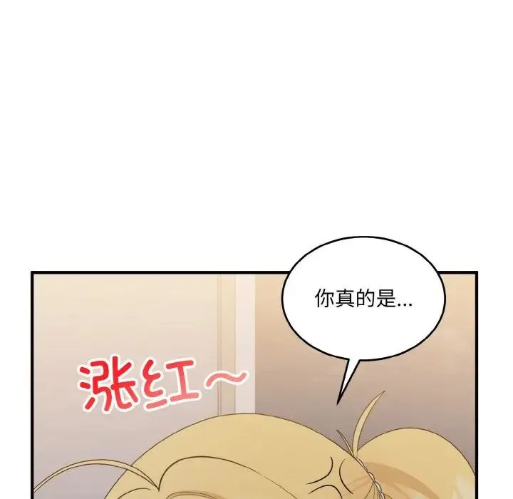 打脸的告白 - 第11話 - page 16