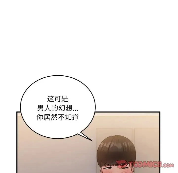 打脸的告白 - 第11話 - page 21