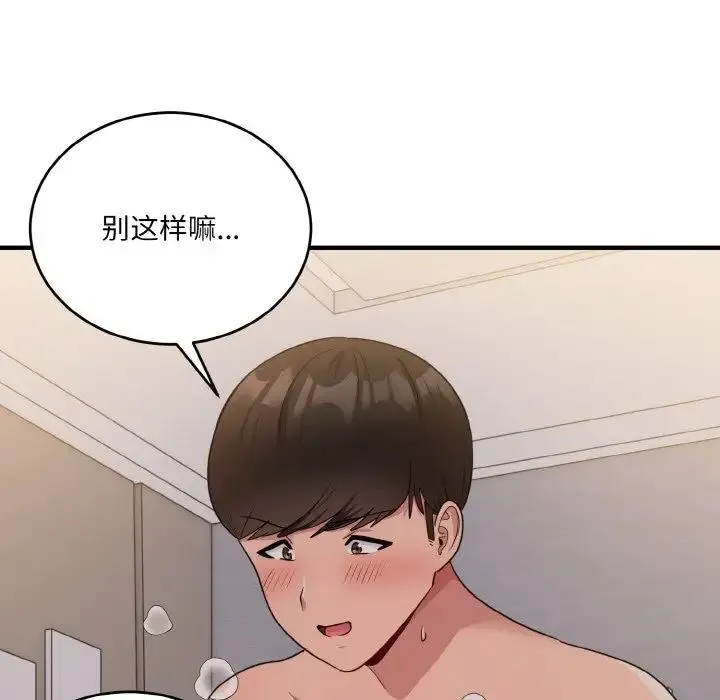打脸的告白 - 第11話 - page 24